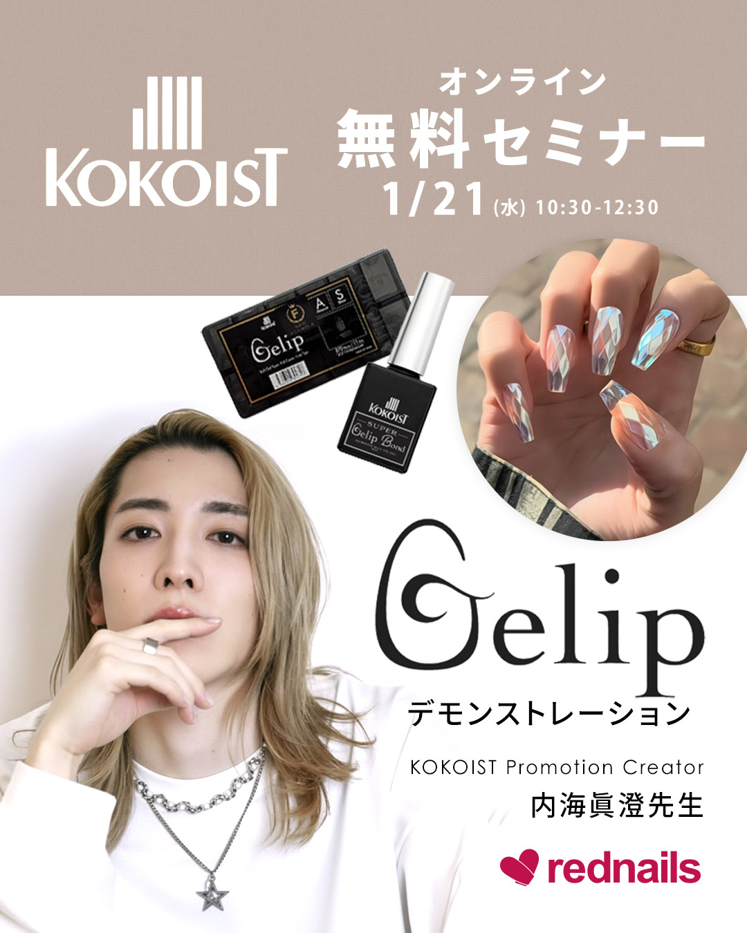 KOKOISTセミナー