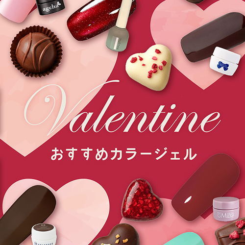 バレンタイン